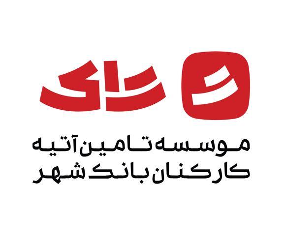 برگزاری مجمع عادی به طور فوقالعاده سال ۱۴۰۳ مؤسسه تاک