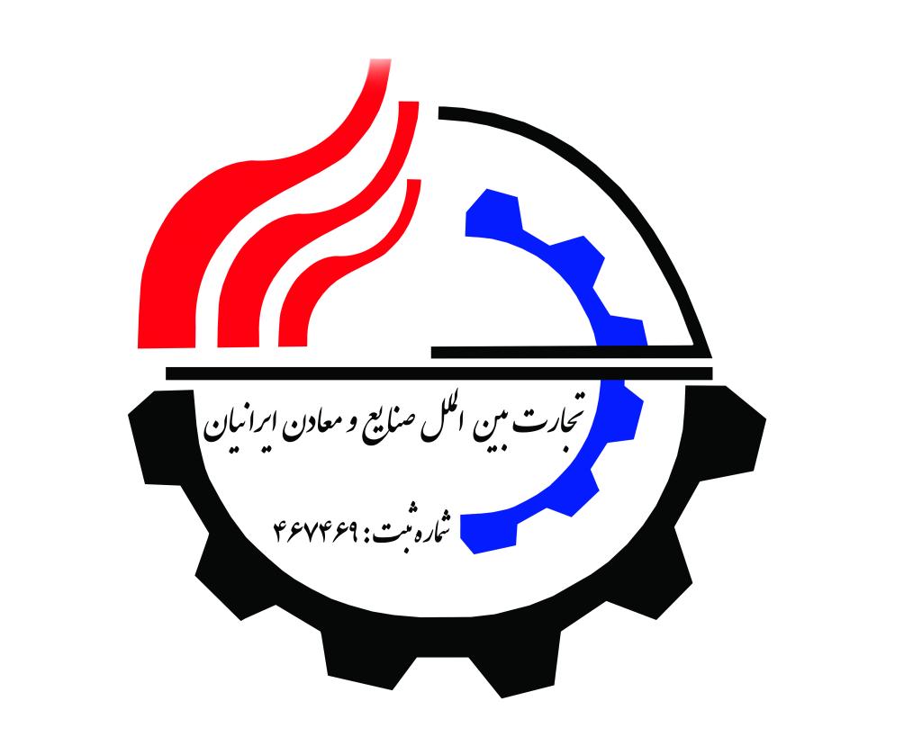 افزایش ۴۲ درصدی سود خالص شرکت تجارت بینالملل صنایع و معادن ایرانیان در سال مالی ۱۴۰۳ نسبت به ۱۴۰۲