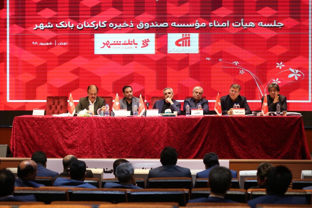 جلسه هیات امناء صندوق ذخیره کارکنان بانک شهر برگزار شد — تصویر ۱